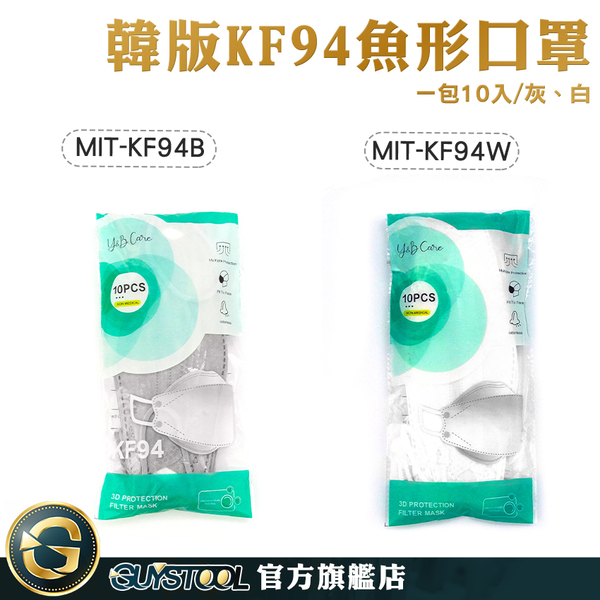 GUYSTOOL 魚嘴型 熔噴布 韓版口罩 白色口罩 魚型口罩 MIT-KF94 布口罩 立體口罩 白色/灰色 10入/包 product thumbnail 3