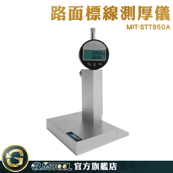 GUYSTOOL 泥作 測定儀 路口幹支道 熱處理聚酯標線 MIT-STT950A 標記帶厚度 百分表 路面油漆標線