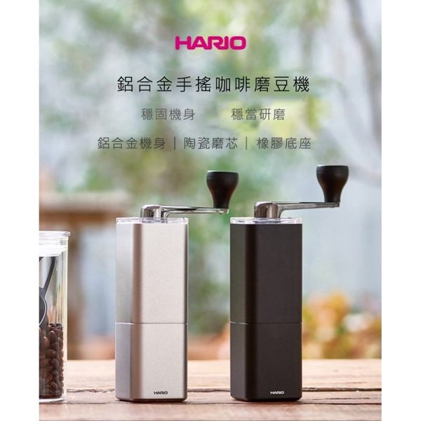 【HARIO】鋁合金方形手搖磨豆機 2杯 24g 鋁合金磨豆機 手搖磨豆機 磨豆機 雙色任選