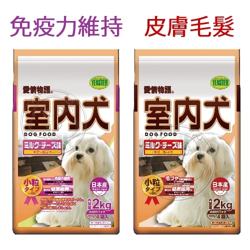 【培菓幸福寵物專營店】愛情物語 日本室內犬 小顆粒 皮膚毛髮 狗飼料-10kg product thumbnail 2