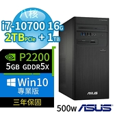 【南紡購物中心】ASUS 華碩 Q470 商用電腦 i7-10700/16G/2TB+1TB/P2200/Win10專業版/3Y