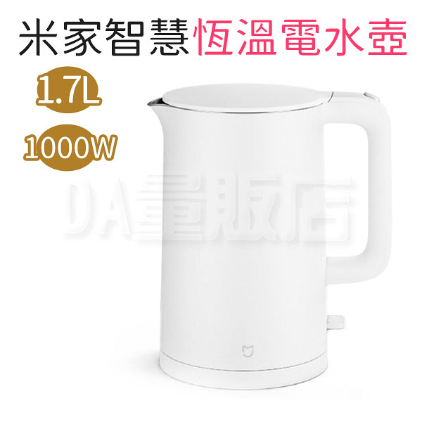 小米 恆溫電水壺 1S 米家 1.7L 電熱水壺 台灣公司貨 保溫 快煮壺 1年保固