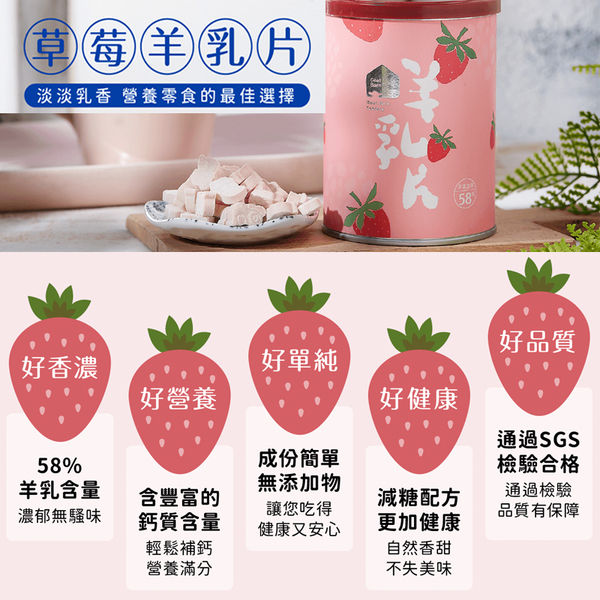 羊舍 58%羊乳片 羊奶片 寶寶羊乳片 營養乳片 幼兒點心 7661 product thumbnail 5