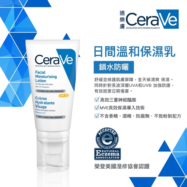CeraVe適樂膚 日間溫和保濕乳SPF25 52ml+夜用修護保濕乳52ml 雙星修護獨家5件組 (鎖水保濕) product thumbnail 3
