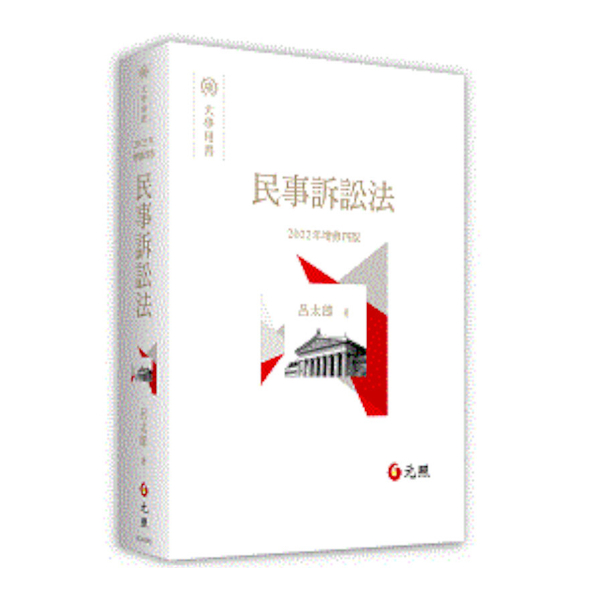 初回限定 民事訴訟法 同志社 民事訴訟法 語学・辞書・学習参考書