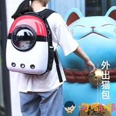 貓包外出便攜包太空艙寵物背包貓籠子後背包透明貓書包【淘嘟嘟】