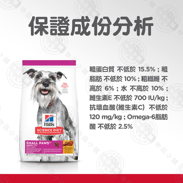 [送贈品] Hills 希爾思 603834 小型及迷你成犬7歲以上 雞肉大麥糙米 1.5KG 寵物 狗飼料 product thumbnail 7