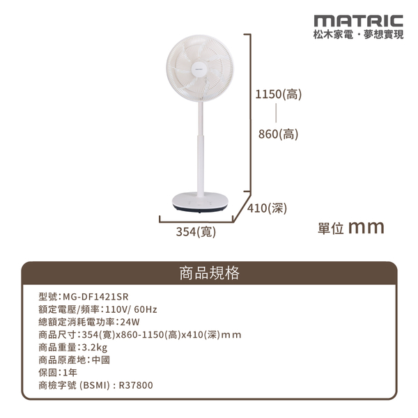 MATRIC松木 14吋DC直流3D立體擺頭循環立扇 MG-DF1421SR product thumbnail 10