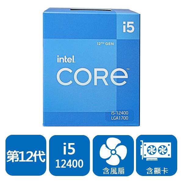 INTEL Core i5-12400 6核12緒 盒裝中央處理器(LGA1700/含風扇/含內顯)