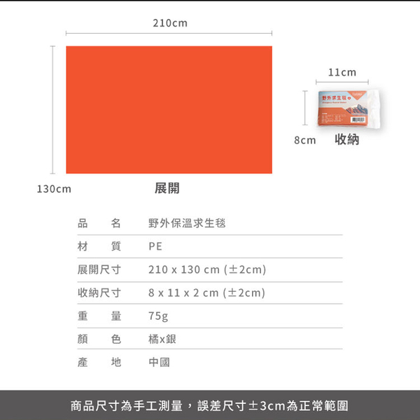 Horizon野外保溫求生毯(210x130cm)(防失溫/急救裝備/緊急保暖/急用毯/救援) product thumbnail 7