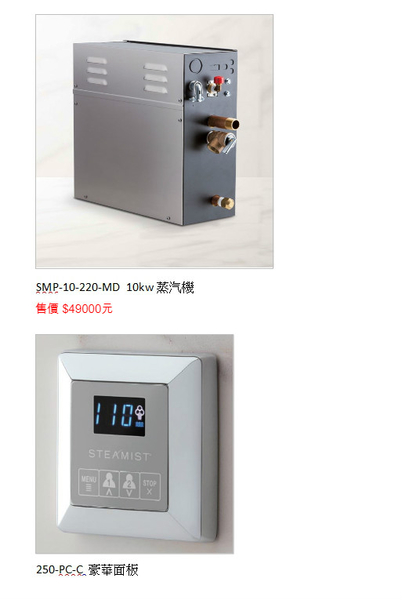 【麗室衛浴】蒸氣機 美國原裝 STEAMIST 7KW 溫控(豪華型）有溫度設定 (期貨商品) product thumbnail 8