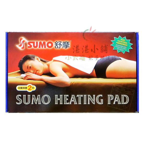 舒摩濕熱敷墊 濕熱電毯(未滅菌) SUMO Heating Pad (Non-Sterile) 14x20英吋【110V 50~60Hz台灣地區家用電適用】