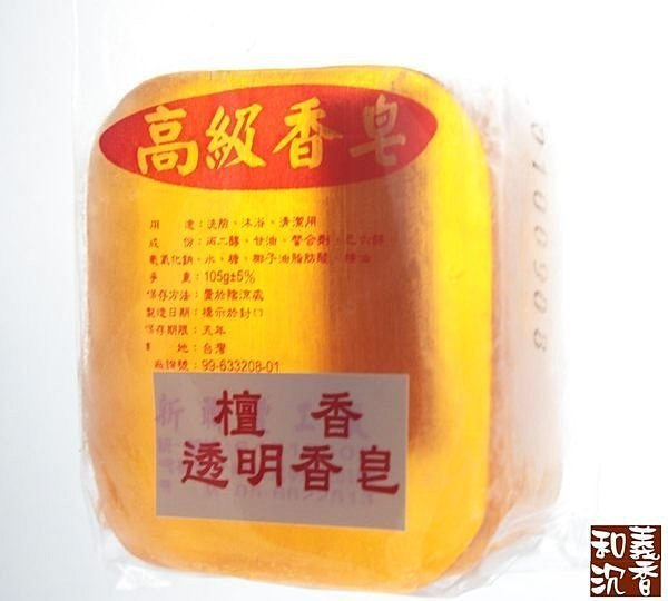 香皂【和義沉香】《編號A01》台灣製造檀香潔膚皂高級透明香皂 齋戒沐浴潔身淨心 特價$50