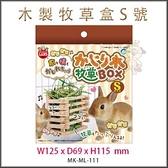 『寵喵樂旗艦店』 日本Marukan 兔兔愛吃草 壁掛式 木製牧草盒 S號 【ML-111】