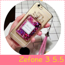 【萌萌噠】ASUS ZenFone3 (5.5吋) ZE552KL 創意流沙香水瓶保護殼 水鑽閃粉亮片 軟殼 手機殼 附掛繩