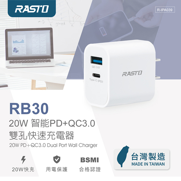 RASTO RB30 20W 智能PD+QC3.0雙孔快速充電器 充電頭/豆腐頭