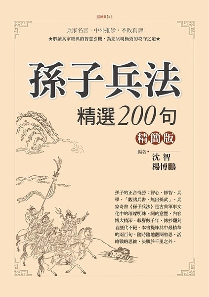 孫子兵法 優惠推薦 21年8月 Yahoo奇摩超級商城