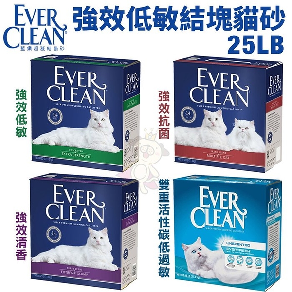 Ever Clean藍鑽 強效低敏結塊貓砂25LB(11.3kg) 活性碳配方 貓砂『寵喵樂旗艦店』