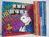 【書寶二手書T1／語言學習_CBF】史努比雙語系列-史努比趣味巴士_抱著溫暖的小狗等_7本合售