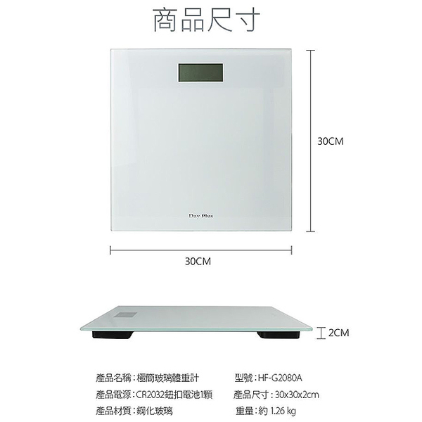 勳風 DayPlus 極簡鋼化玻璃體重計 HF-G2028A product thumbnail 9