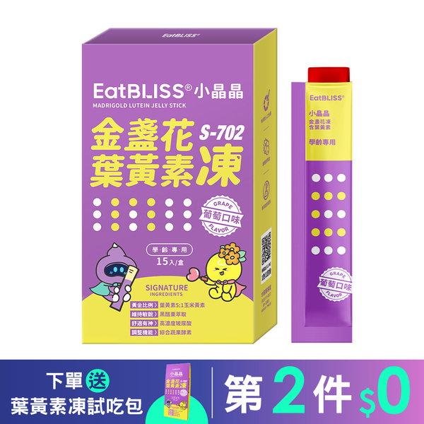 【結帳再折$50｜第2件0元】Eatbliss益比喜 小晶晶金盞花果凍(15入/盒)