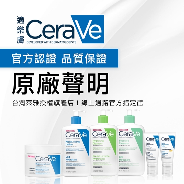 CeraVe適樂膚 長效潤澤修護霜177ml 保濕乳加量超值組 長效潤澤 product thumbnail 10