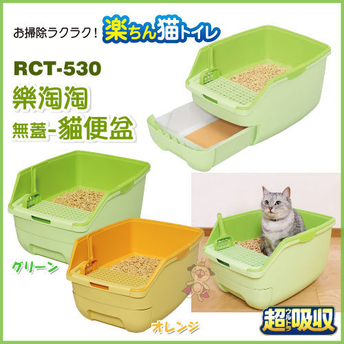 【含運】日本IRIS無上蓋 RCT-530抽屜式雙層貓砂屋貓砂盆(全配)『寵喵樂旗艦店』