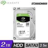 【Seagate 希捷】2TB 3.5吋 SATAⅢ 桌上型硬碟 ST2000DM008