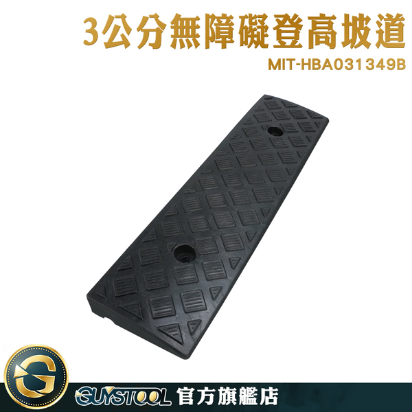 GUYSTOOL 承受力強 臺階墊 門檻墊 路沿坡 MIT-HBA031349B 停車墊 爬坡墊 無障礙坡道 product thumbnail 4