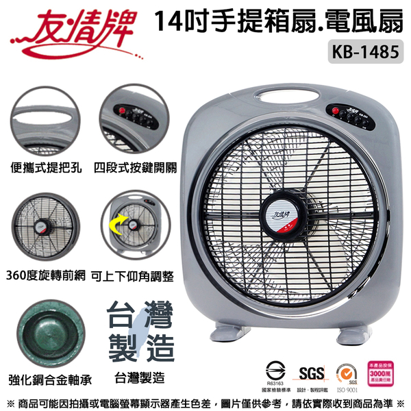 友情牌 14吋手提箱扇.涼風扇.電風扇.電扇 KB-1485 ~台灣製造 product thumbnail 2