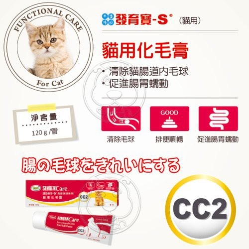 【培菓幸福寵物專營店】發育寶-S》CC2化毛膏-120gm product thumbnail 2