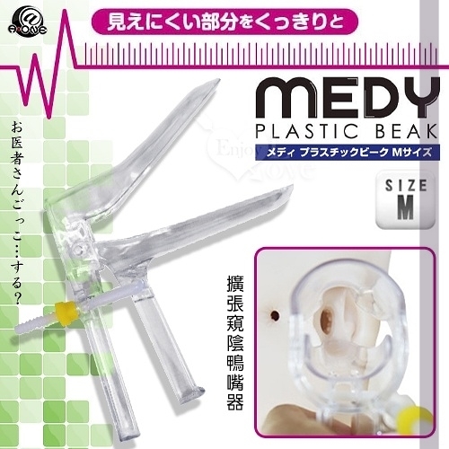 擴張器 日本NPG‧MEDY[メディ] no.6 お医者さんご 鴨嘴造型擴張窺陰器-M號