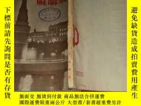 二手書博民逛書店罕見蘇聯風光（12-4）Y18464 時代 出版1954
