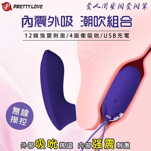 情趣用品 女性 跳蛋 按摩器 PRETTY LOVE 派蒂菈 無線操控12震動4脈衝吸吮跳蛋組合 保固6個月