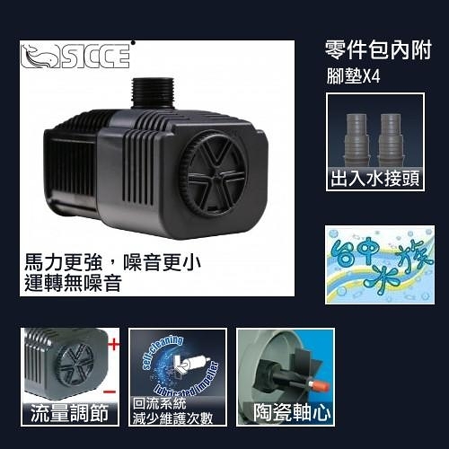 {限時特賣} 意大利Sicce -S623-底部海陸馬達-5500L/H 特價 耐用、節能 --特價