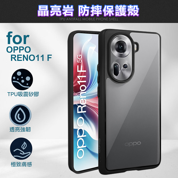 DAPAD for OPPO RENO11 F 晶亮岩防摔保護殼