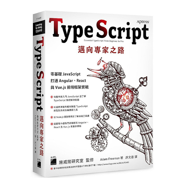 TypeScript邁向專家之路：零基礎JavaScript打通Angular.