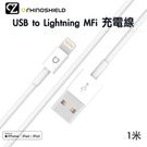 犀牛盾 USB to Lightning iPhone 充電線 1米