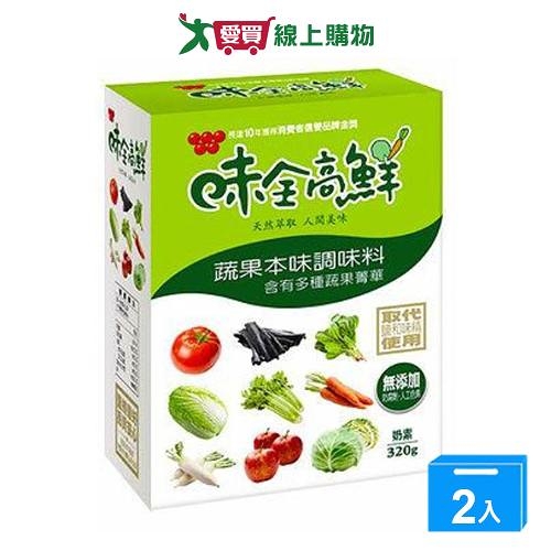 味全 高鮮蔬果本味調味料(320G)【兩入組】【愛買】