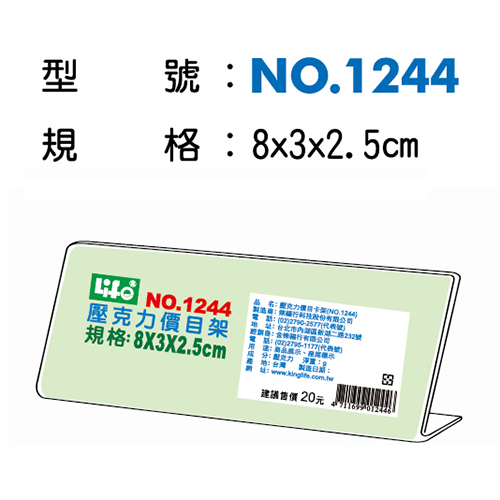 文具通NO.1244壓克力L型標示架 8x3x2.5cm