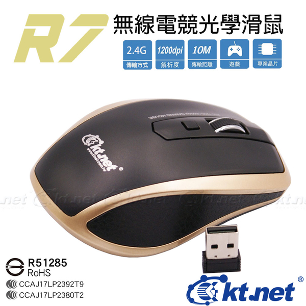 【鼎立資訊】KTNET R7 2.4G無線電競光學滑鼠-黑金 無線 電競 光學滑鼠 即插即用 3段式