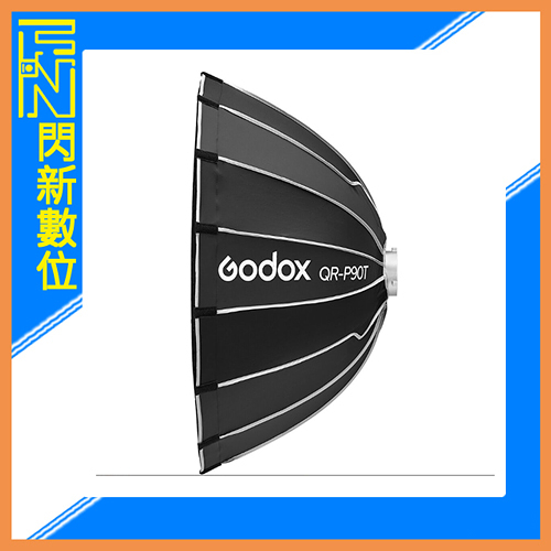 Godox 神牛 QR-P90T 快裝 快收 快開 拋物線柔光罩 直徑90cm 保榮口 體積更小(QR P90T，公司貨)
