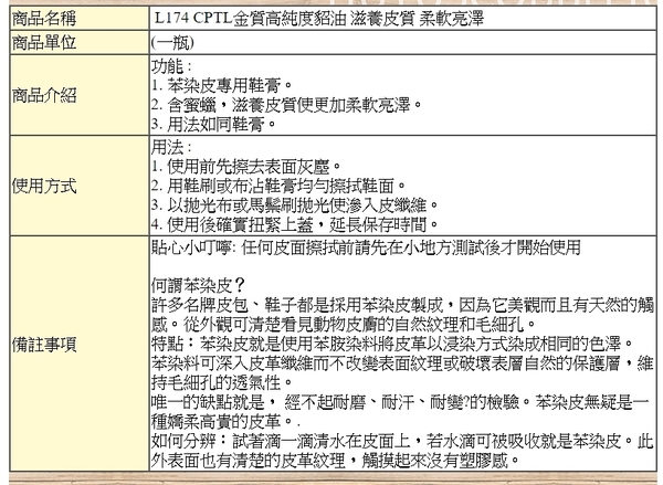 保養乳．SHOESMART皮飾潔護乳液．清潔亮光 保護滋養．1罐【鞋鞋俱樂部】【906-L37】 product thumbnail 2