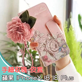 蘋果 IPhoneX I8 I8 Plus 手機皮套 皮套 插卡 支架 立體花朵 吊飾 掛件 手繪玫瑰 PZ