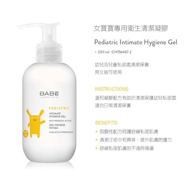 西班牙 BABE 貝貝實驗室 女寶寶專用衛生清潔凝膠 200ml product thumbnail 3