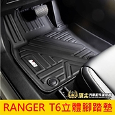 FORD福特【RANGER T6立體腳踏墊】2016-2022年RANGER專用 皮卡 M8腳踏墊 3D防水