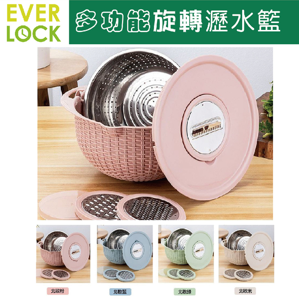 韓國EVER LOCK 304內膽360度旋轉多功能刨絲瀝水籃30cm