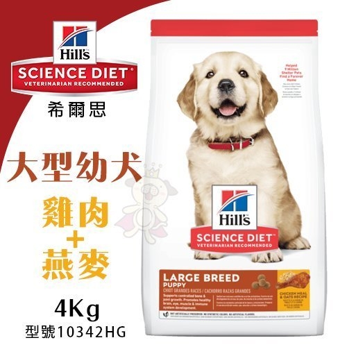 Hills希爾思 大型幼犬 雞肉與燕麥配方4Kg【10342HG】．最佳鈣含量特製配方．犬糧