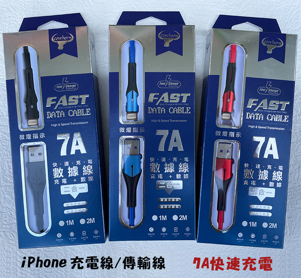 『7A快速充電-2米充電線』適用 Apple iPhone 11 Pro Max i11 Pro Max 充電傳輸線 快充線