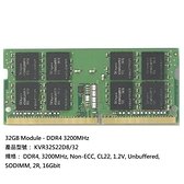 【KVR32S22D8/32】 金士頓 32GB DDR4-3200 So-DIMM 筆記型 記憶體